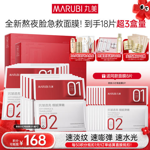 【年终狂欢盛典】【胜肽小红笔面膜】丸美胜肽紧致焕亮精华面膜5片/盒 囤货装 商品图1