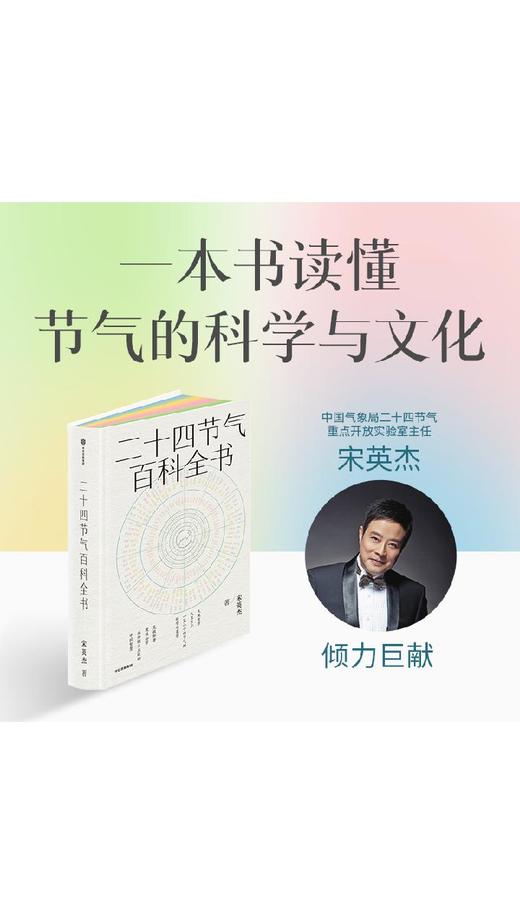【樊登好书】二十四节气（普通版） 商品图1
