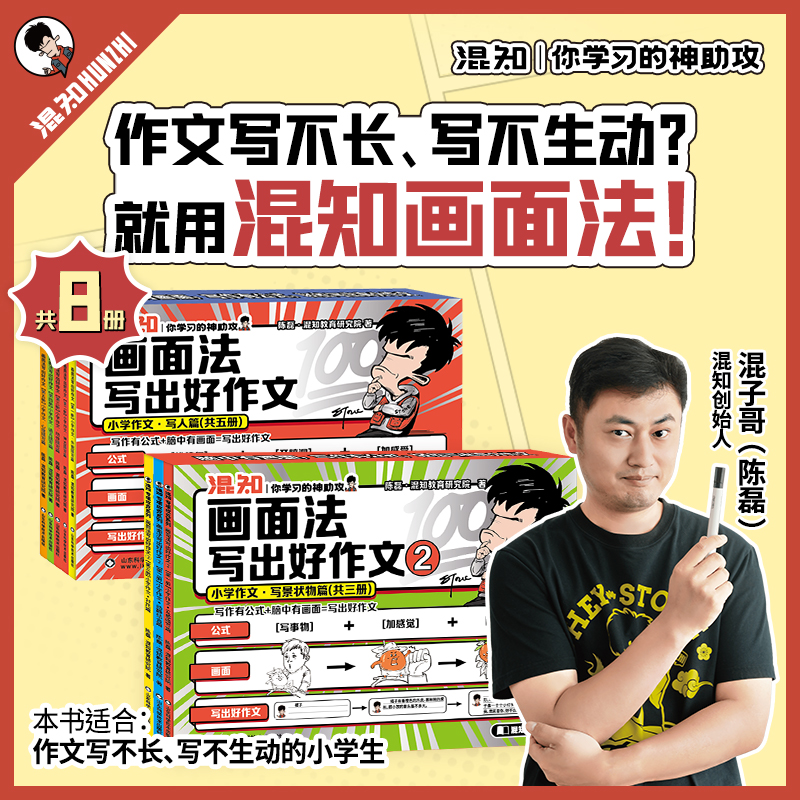 混知.画面法写出好作文【混知出品】