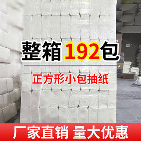 酒店宾馆饭店餐厅专用抽纸卫生纸加长加厚商用餐巾纸厂家批发抽纸