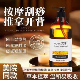 小黄姜按摩刮痧精油生姜发热全身体通经络推拿开背足浴美容院专用