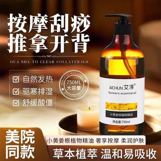 小黄姜按摩刮痧精油生姜发热全身体通经络推拿开背足浴美容院专用 商品图0