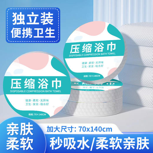 一次性洗脸毛巾加厚大吸水便携带出差旅行户外厂家批发压缩浴巾 商品图0