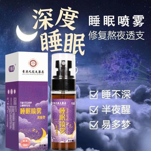薰衣草睡眠喷雾 舒眠改善睡眠 中老年青少年多梦草本萃取枕边睡眠喷雾 商品图2