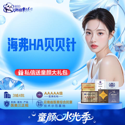 海弗贝贝(润致娃娃针升级版）  商品图0