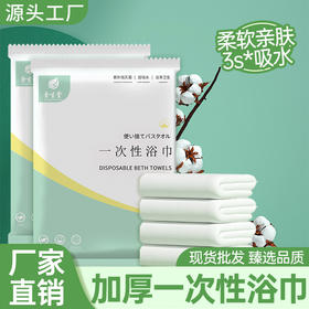 一次性毛巾浴巾加厚加大酒店旅行便携压缩吸水巾独立包装批发套装