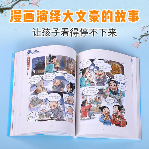 漫画课本里的大文豪 了不起的苏东坡+乘风破浪的李清照 套装（3册） 商品图1