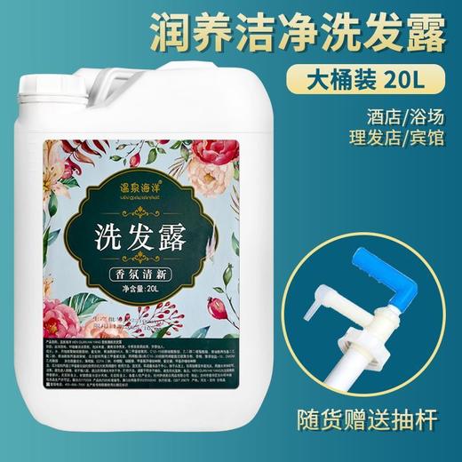 大桶洗发水酒店桶装沐浴露洗发水宾馆理发店民宿专用持久留香20L 商品图2