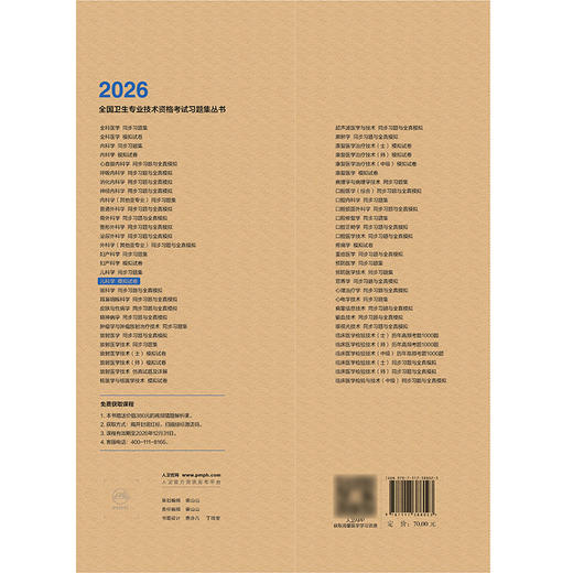 【预售】2026儿科学模拟试卷 商品图2