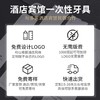 星级酒店专用一次性洗漱用品套装一次性牙刷带牙膏酒店用品批发 商品缩略图1