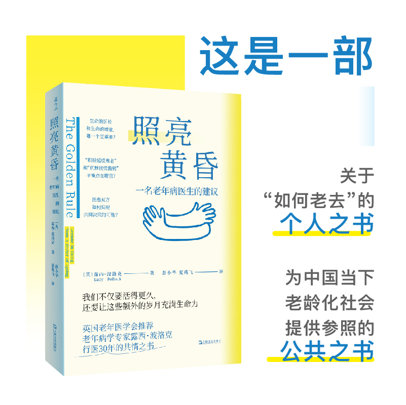 照亮黄昏（衰老不是需要修复的故障，而是需要理解的过程）