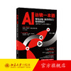 AI运镜一本通：智能运镜+提示词技巧+短视频成片（即梦AI+可灵AI+海螺AI） 木白 编著 北京大学出版社 商品缩略图0