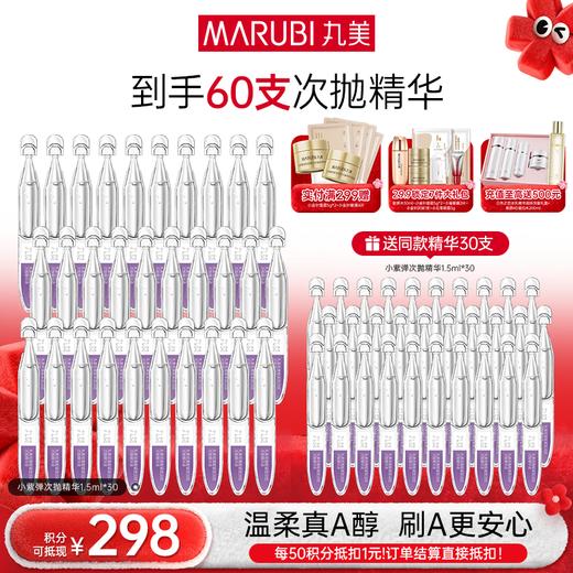 【年终狂欢盛典】【次抛精华】四抗紧致焕亮/白色之恋美白/小红笔眼次抛/小紫弹次抛精华60支 商品图3