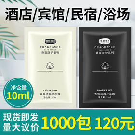 一次性袋装10ml洗发水沐浴露柔顺酒店宾馆民宿客房旅行小包装厂家