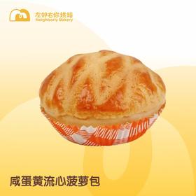 🌟咸蛋黄流心菠萝包盒装