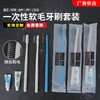 酒店一次性牙刷带牙膏宾馆软毛牙具洗漱用品套装民宿家用待客批发 商品缩略图1