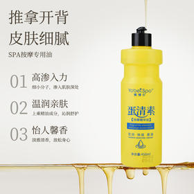 蛋清素按摩液全身按摩推拿润肤油开背SPA会所美容舒缓精神养生用
