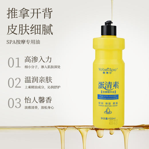 蛋清素按摩液全身按摩推拿润肤油开背SPA会所美容舒缓精神养生用 商品图0