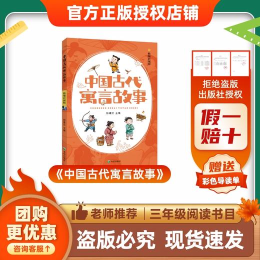 班班26寒三年级【单本】《中国古代寓言故事》《伊索寓言》《春风花草香》最美诵读 《天工开物》赠导读单 商品图1