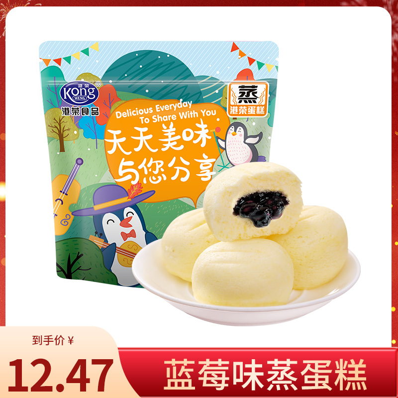 【蓝莓味蒸蛋糕325g】 蓝莓果酱灌心 酸甜可口 港荣蒸蛋糕焕新季49.9任选4件