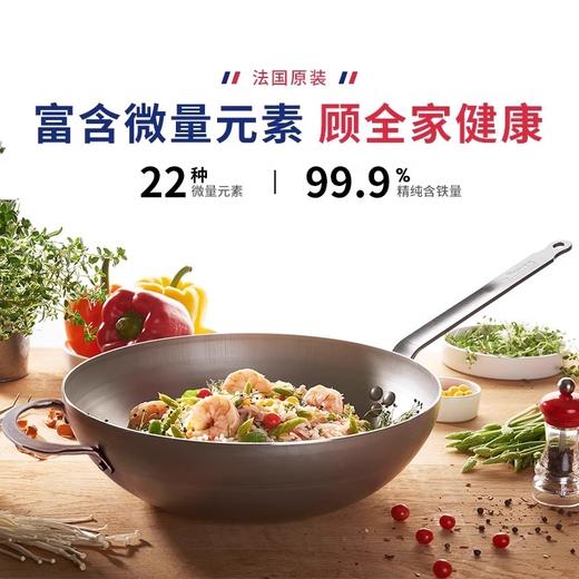 "DeBuyer德佰尔 MINERAL-B蜂蜡精铁 中式炒锅-蜂蜡-钢柄" 商品图0
