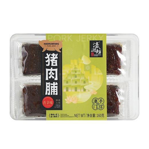 濠润坊 猪肉脯香茅味160g 商品图0