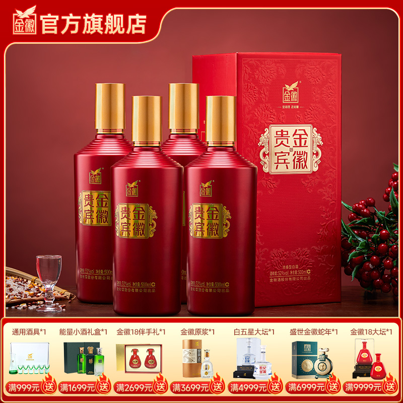 金徽酒 52度金徽贵宾(红) 浓香型白酒