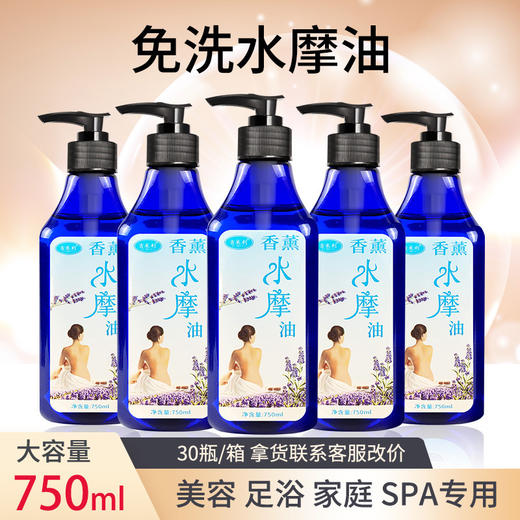 按摩油美容院身体spa推拿润滑基础油养生会所专用免洗无味情趣油 商品图0