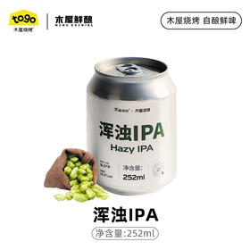 浑浊IPA鲜酿  252ml6罐/14罐  3L/桶  5L/桶