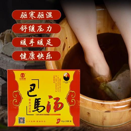 金泰康广西巴马汤泡脚药包男女通用泡脚粉草本足浴包盒装厂家批发 商品图3