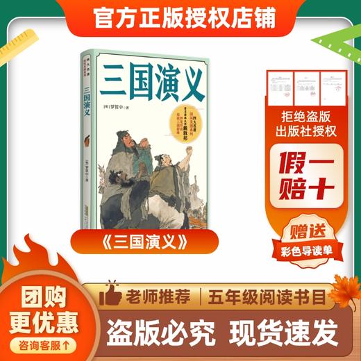 班班26寒五年级【书目】《西游记》《三国演义》《思维的火花》(全两册)赠导读单 商品图2