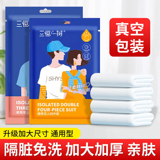 酒店一次性床单被套枕套旅行四件套旅游宾馆便携式单双人隔脏加厚 商品图0