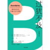 【樊登好书】过犹不及 商品缩略图2