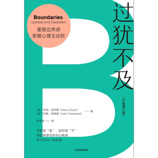 【樊登好书】过犹不及 商品图2