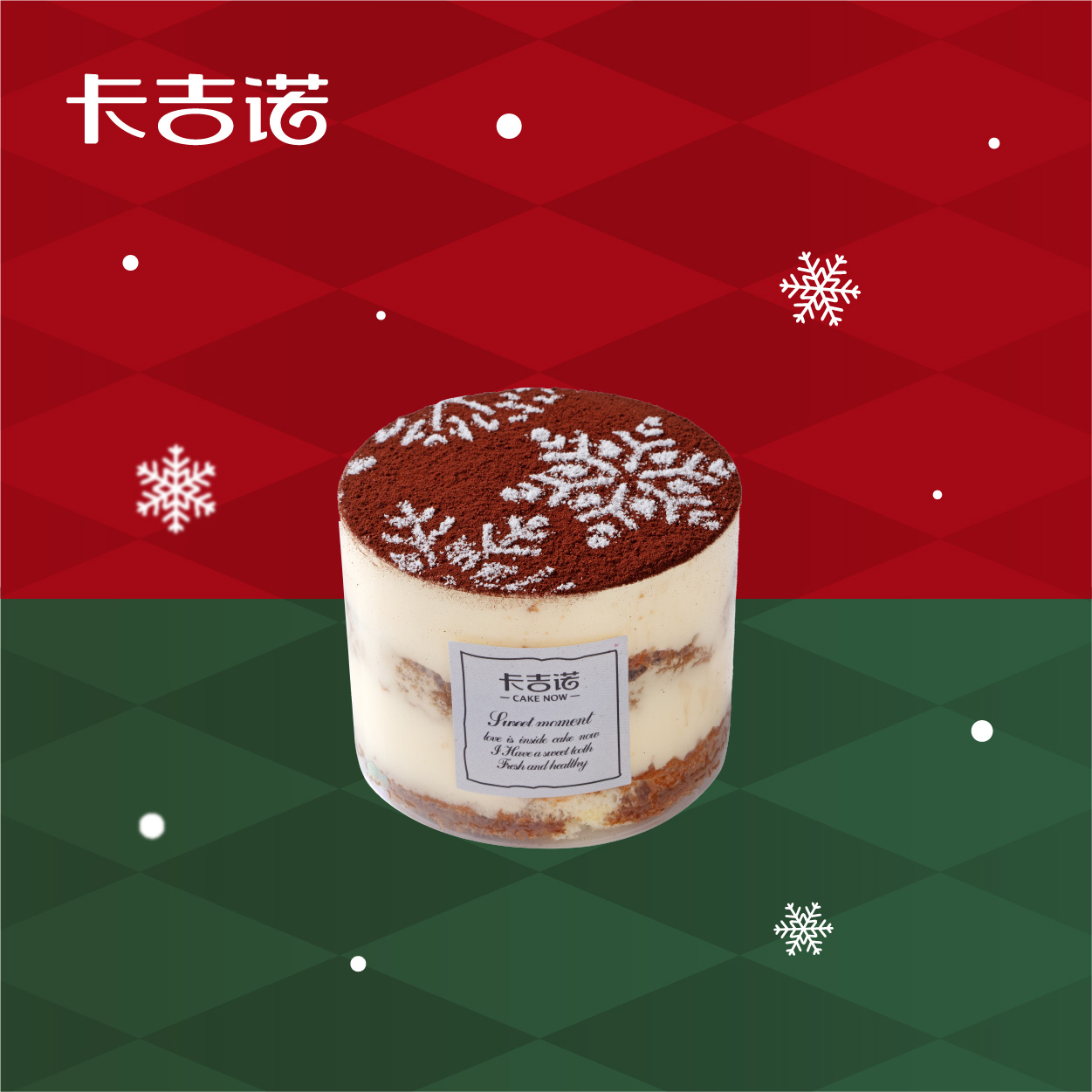 【社群福利】冬夜雪花提拉米苏