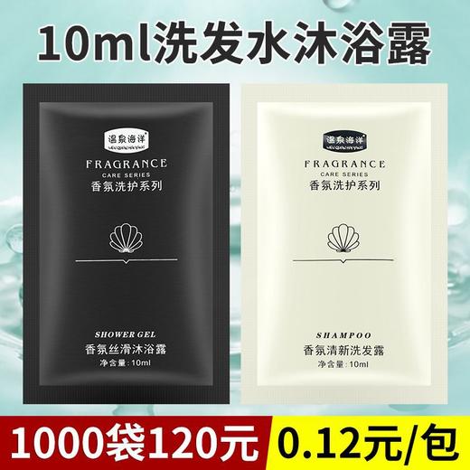 一次性袋装10ml洗发水沐浴露柔顺酒店宾馆民宿客房旅行小包装厂家 商品图3