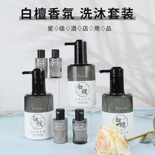 Enroya恩若雅一次性洗发水沐浴露护发素润肤乳酒店洗漱用品批发 商品图0