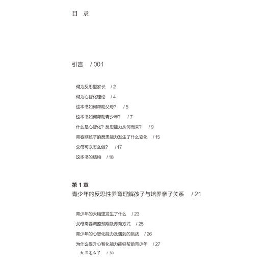 《如何拥抱仙人掌：青少年反思性养育指南》 商品图3