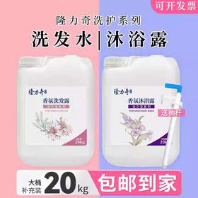隆力奇大桶装40斤洗发水沐浴露酒店浴场宾馆理发店发廊专用二合一