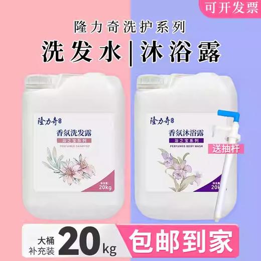 隆力奇大桶装40斤洗发水沐浴露酒店浴场宾馆理发店发廊专用二合一 商品图0