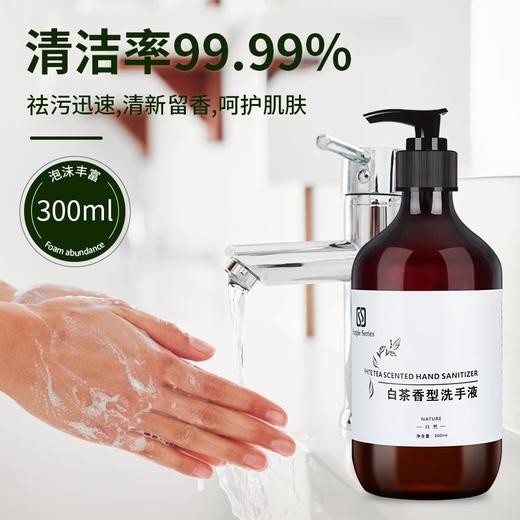 洗手液瓶装300ml白茶香氛厂家批发酒店民宿客栈用品按压清洁批发 商品图1