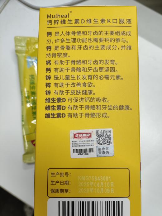 ⁴低至1.33元【钙锌维生素D+K口服液】每条钙460mg+锌4mg+维D400单位+20ugK2 10ml*30条/盒 适3岁+ YC04-CR-BDT 商品图5
