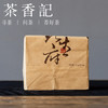 茶香记银生府熟茶砖008云南熟普头春乔木景谷金芽高性价比口粮仓储干净甜醇温润 商品缩略图1