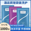 酒店香水专用洗发水沐浴露批发宾馆一次性洗漱用品8ml洗头膏 商品缩略图0