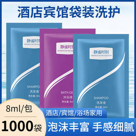 酒店香水专用洗发水沐浴露批发宾馆一次性洗漱用品8ml洗头膏