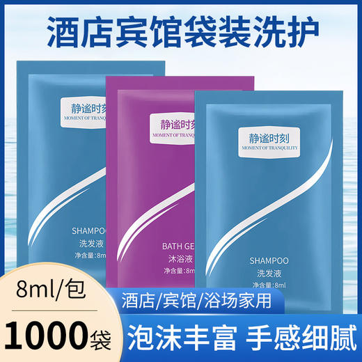 酒店香水专用洗发水沐浴露批发宾馆一次性洗漱用品8ml洗头膏 商品图0