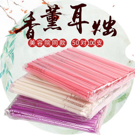 香薰耳烛棒采耳 耳疗吸耳屎直筒家用美容院采耳店专用100支批发 商品图1