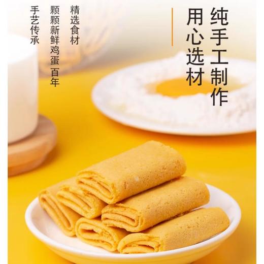 濠润坊 原味凤凰蛋卷200g/盒 糕点 鸡蛋卷零食 商品图1
