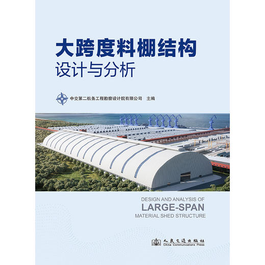 大跨度料棚结构设计与分析 商品图3