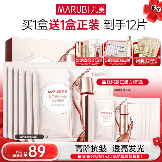 【年终狂欢盛典】【抗糖氧光热】丸美四抗青春丝滑精华面膜1盒/2盒/3盒  补水保湿淡细纹紧致皮肤精华面膜 商品图0